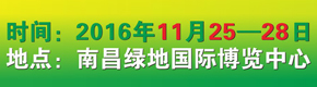 2016第九届中国（南昌)绿色食品博览会