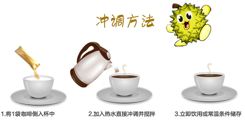 顶级榴莲咖啡冲泡方法