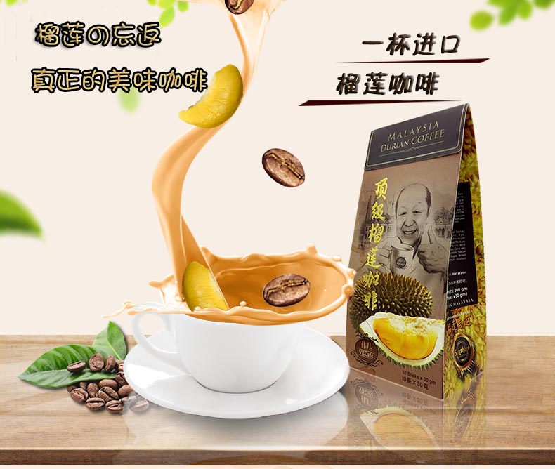 顶级榴莲咖啡