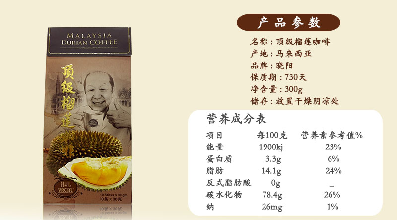 顶级榴莲咖啡详情图