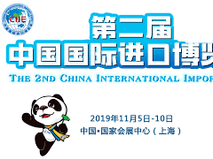 第二届中国国际进口博览会 CIIE Nov' 2019